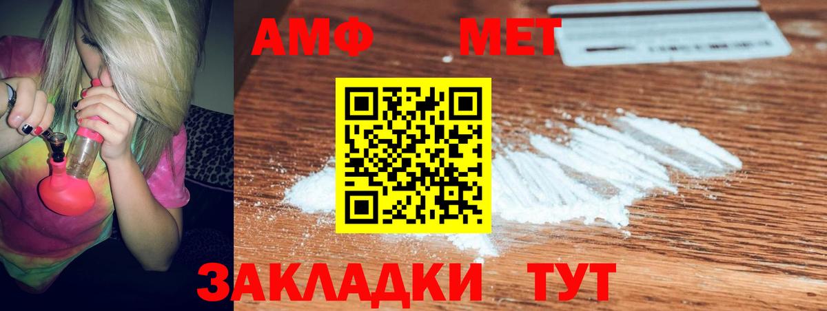 АМФ  АМФ Розовый  Вход с VPN  Амфетамин  Волоколамск 