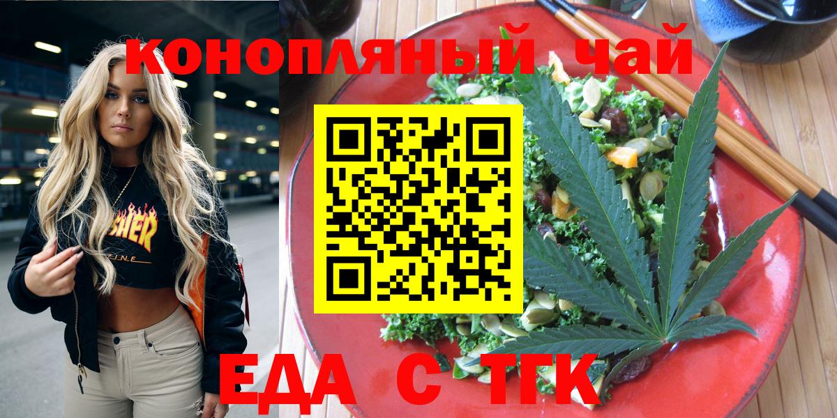 Волоколамск  Cannafood марихуана  Вход с VPN 