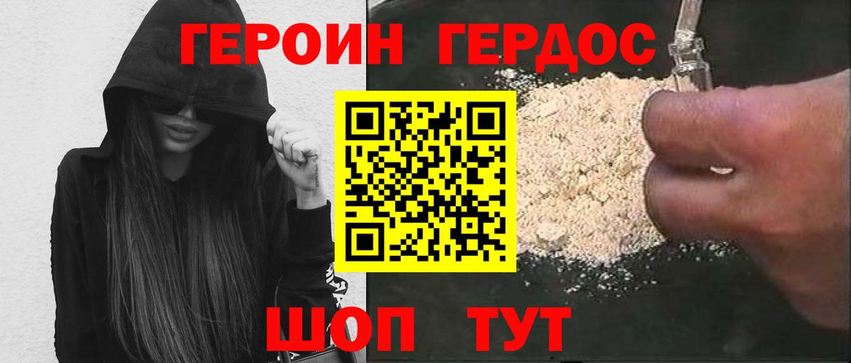 ГЕРОИН VHQ  Вход с VPN  Волоколамск 