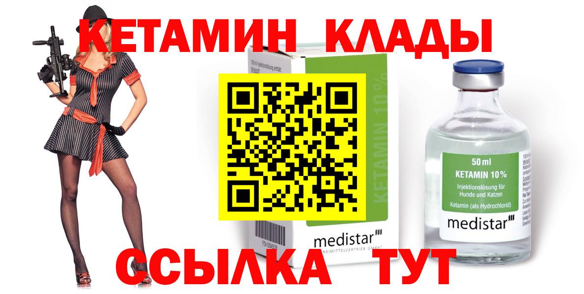 Волоколамск  Кетамин ketamine  omg вход  Вход с VPN 