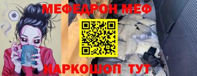 меф Севастополь