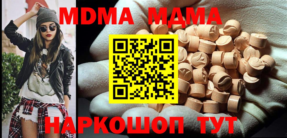 МДМА молли  MDMA кристаллы  Волоколамск  Вход с VPN 