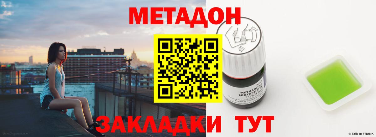 Волоколамск  Метадон кристалл  Вход с VPN 