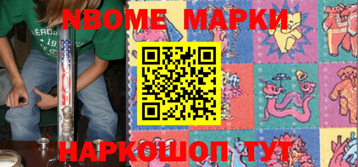 Волоколамск  Марки N-bome 1500мкг  Вход с VPN 